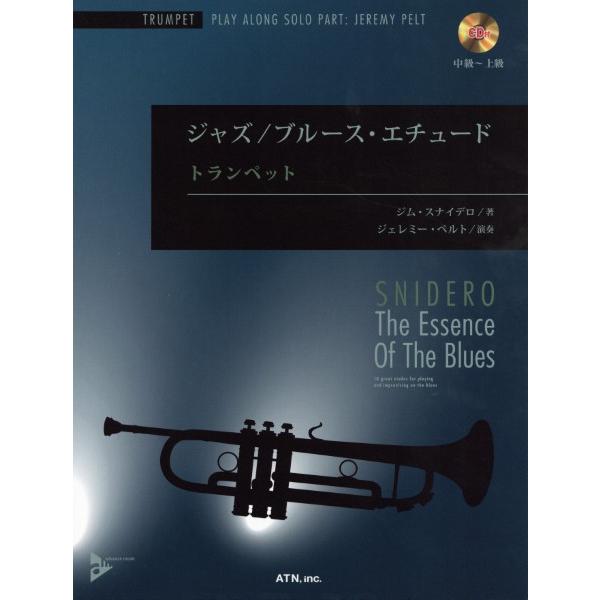 楽譜  ジャズ/ブルース・エチュード トランペット(CD付)(3765/中上級)