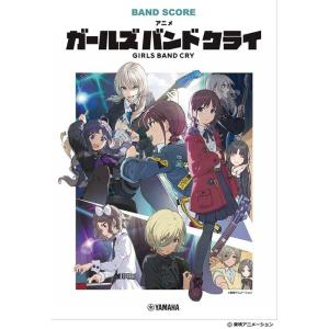 楽譜  アニメ「ガールズバンドクライ」(GTL01101818/バンド・スコア/中上級/(Y))