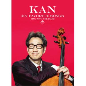 楽譜  KAN/my favorite songs(15376/ピアノ弾き語り)