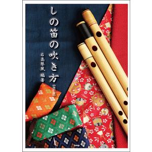 篠笛楽譜〜癒しの竹笛講座 小曲集2＋デモンストレーションCDセット