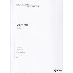 いのちの歌 歌詞 楽譜