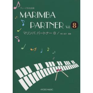 楽譜 鍵盤打楽器 4マレット・テクニック(模範演奏&マイナス・ワンCD付