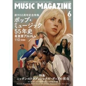 MUSIC MAGAZINE(ミュージック・マガジン)2024年06月号(8479)