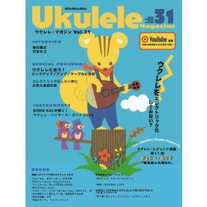 Ukulele Magazine(ウクレレ・マガジン)VOL.31 SUMMER 2024(4076...