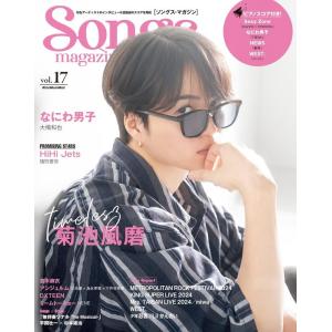 Songs magazine(ソングス・マガジン) Vol.17(4079/リットーミュージック・ム...
