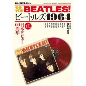 ビートルズ1964(レコード・コレクターズ増刊)｜gakufunets