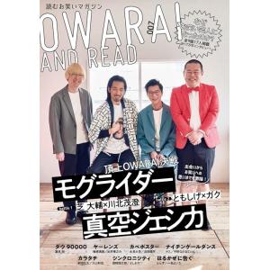 OWARAI AND READ 007(書籍)(77236)