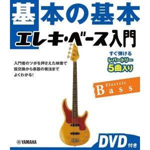 楽譜  基本の基本/エレキ・ベース入門(DVD付)(GTL01101846/(Y))｜gakufunets