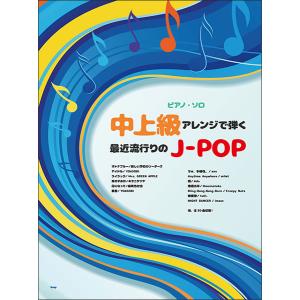 ビートルズ、ジョン・レノン、ビリー・ジョエル 楽譜 洋楽ポップス・ロックのピアノコレクション楽譜 ビリージョエル