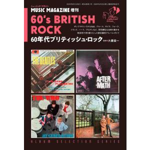 大鷹俊一 ミュージックマガジン増刊 80年代ブリティッシュ・ロック