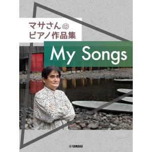 楽譜  マサさんのピアノ作品集 「My Songs」(GTP01101929/ピアノ・ソロ/初中級〜...