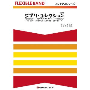 ジブリ・コレクション Vol.2の買取情報