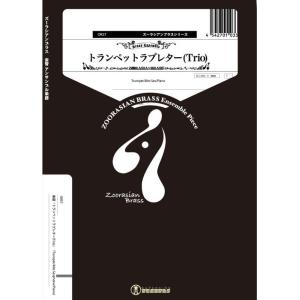 楽譜 レミントン/トロンボーンのためのウォームアップ練習曲 (ハンス