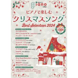 楽譜 ピアノで楽しむクリスマス・ソング Best...の商品画像