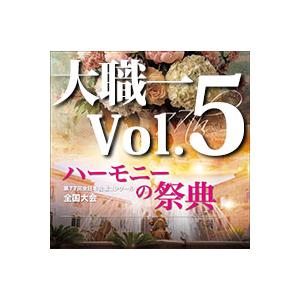CD  第77回全日本合唱コンクール全国大会/「ハーモニーの祭典2024」大学・職場・一般部門 Vo...