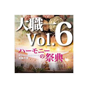 CD  第77回全日本合唱コンクール全国大会/「ハーモニーの祭典2024」大学・職場・一般部門 Vo...