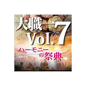 CD  第77回全日本合唱コンクール全国大会/「ハーモニーの祭典2024」大学・職場・一般部門 Vo...