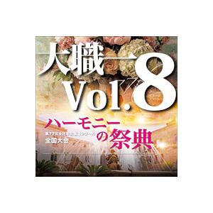 CD  第77回全日本合唱コンクール全国大会/「ハーモニーの祭典2024」大学・職場・一般部門 Vo...