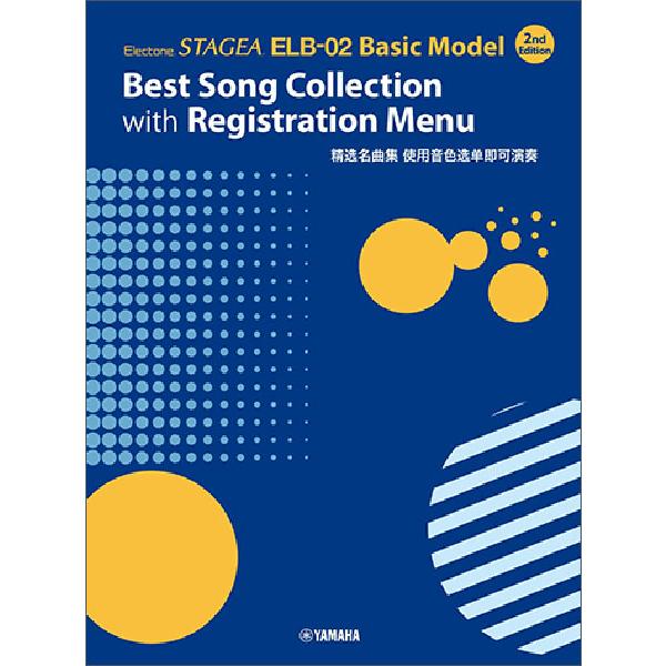楽譜  Electone STAGEA ELB-02 Basic Model Best Song C...