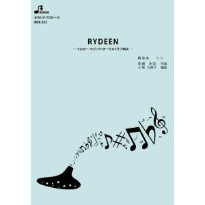 楽譜 BOK-232 RYDEEN/イエロー・マジック・オーケストラ(YMO)(オカリナソロピース/中級/演奏時間:3:39)