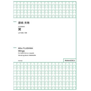 藤嶋美穂/混声四部合唱「翼」