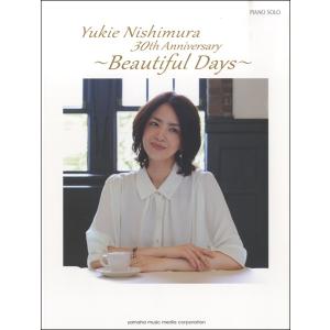 楽譜 西村由紀江/30th Anniversary「Beautiful Days」(GTP01102141/ピアノ・ソロ/中上級)