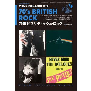 70年代ブリティッシュ・ロック(ミュージック・マガジン増刊)