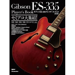 ギブソンES-335プレイヤーズ・ブック【改訂版】(4240/リットーミュージック・ムック)