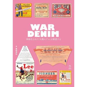 WAR DENIM 神格化された「大戦モデル」を...の商品画像