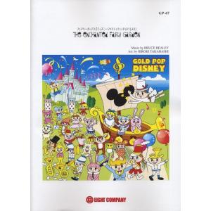 楽譜  GP67 フェアリー・ガーデン(「ディズニー・ファンティリュージョン!」より)(吹奏楽ゴール...