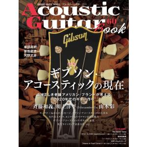 Acoustic Guitar Book 60(65580/シンコー・ミュージック・ムック)