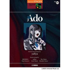 楽譜  5〜3級 エレクトーンSTAGEA アーチスト VOL.51/Ado Electone Sc...