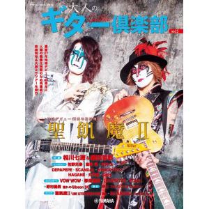 大人のギター倶楽部 vol.5(GTK01101969/ヤマハムックシリーズ212/(Y))