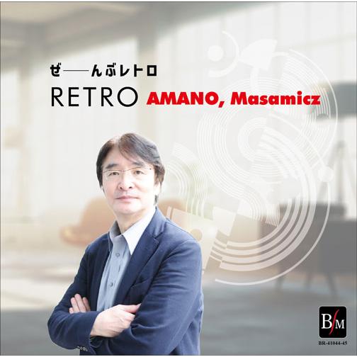 CD  ぜ〜んぶレトロ(CD-R2枚組)(BR-41044/45)