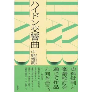 ハイドン交響曲【新装版】の買取情報