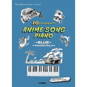 楽譜  Anime Song Piano 10 Golden Hits ーBLUEー 〜Youthf...