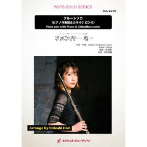 楽譜  SOL2239 リメンバー・ミー【フルート】(ピアノ伴奏譜&amp;カラオケCD付)(ポップス・ソロ...