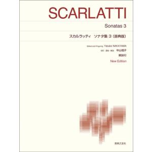 楽譜  スカルラッティ ソナタ集 3[原典版](413920/標準版ピアノ楽譜/解説付 New Ed...