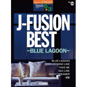 楽譜  5〜3級 エレクトーンSTAGEA ポピュラー VOL.126/J-FUSION BEST ...