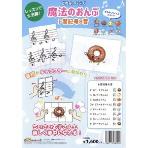 どれみフレンズ「魔法のおんぷ」ト音記号