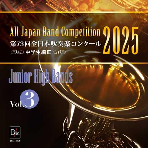CD  第73回 全日本吹奏楽コンクール全国大会 中学校編 Vol.3(CD-R)(BR-42005...