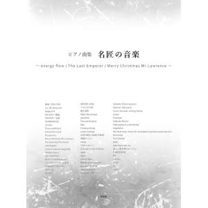 楽譜  名匠の音楽〜energy flow/The Last Emperor/Merry Chris...