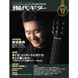 現代ギター 2025年12月号の買取情報