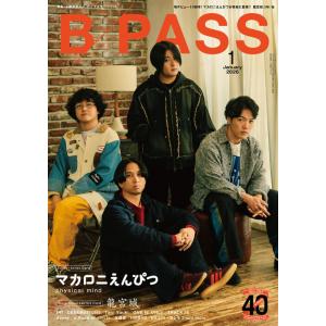 B-PASS(バックステージ・パス)2026年01月号(17557/音楽・人間マガジン)