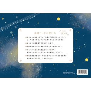 出席カード(PRFG-729)/きらきら星(1...の詳細画像1