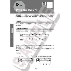 1日5分ではじめる楽典 超入門〜音楽がスッとわ...の詳細画像5