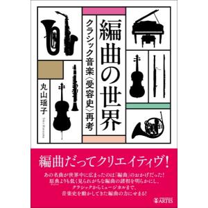 編曲の世界の買取情報