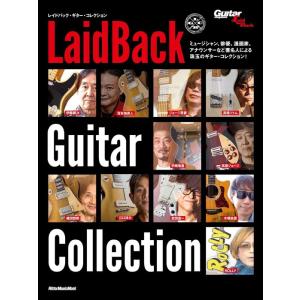 レイドバック・ギター・コレクションの買取情報