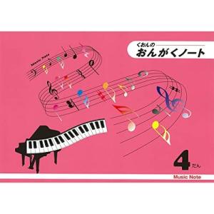 くおんの おんがくノート 4だんの商品画像