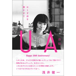 UA自伝 おとぎ話を聴かせて(音楽書)(65707)